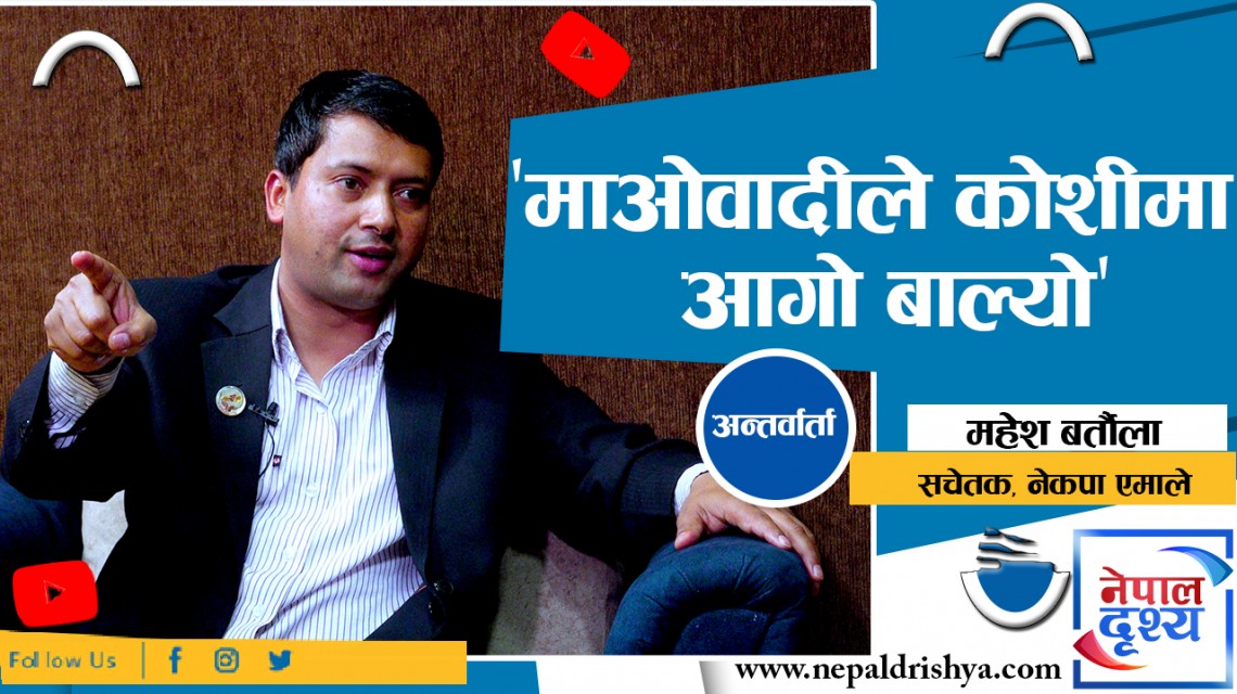 माओवादीले कोशीले आगो बाल्यो महेश बर्तौला (सचेतक,नेकपा एमाले)